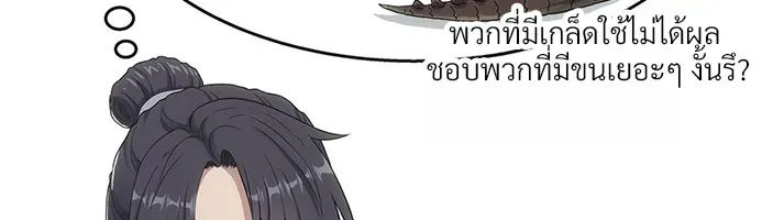 I Shall Seal the Heavens(2025)┃ผนึกสวรรค์ สยบมาร สะท้านเทพ (2025) ตอนที่ 3 หน้า 6