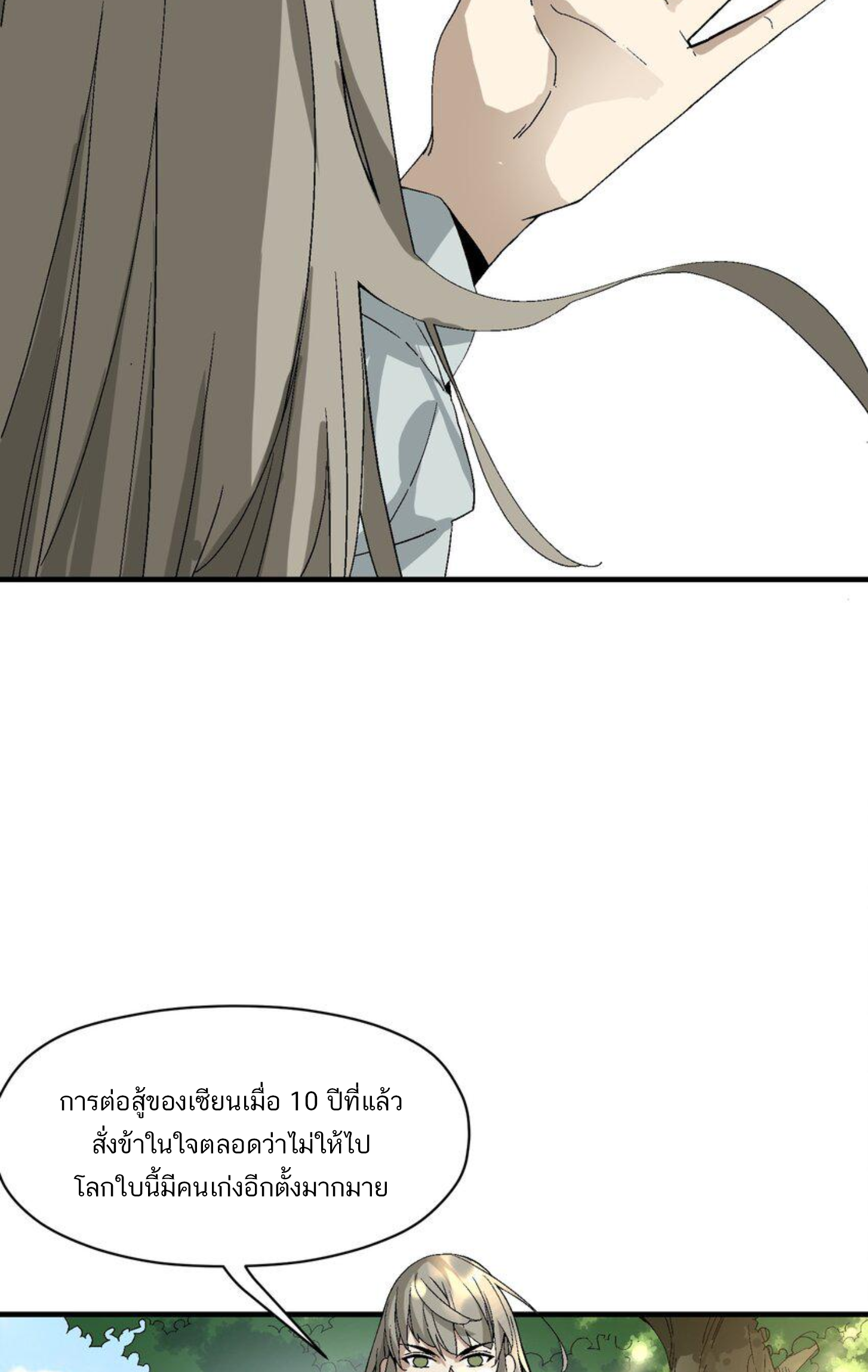 เมื่อข้าลงจากเขาแล้ว ข้าจะไร้ผู้ต่อกร !? (ฝึกเสร็จ Lv.Max) ตอนที่ 3 หน้า 11