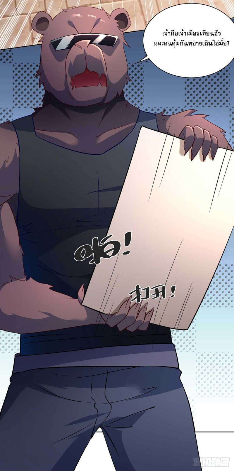 จักรพรรดิ 80,000 ปี ตอนที่ 106 หน้า 5
