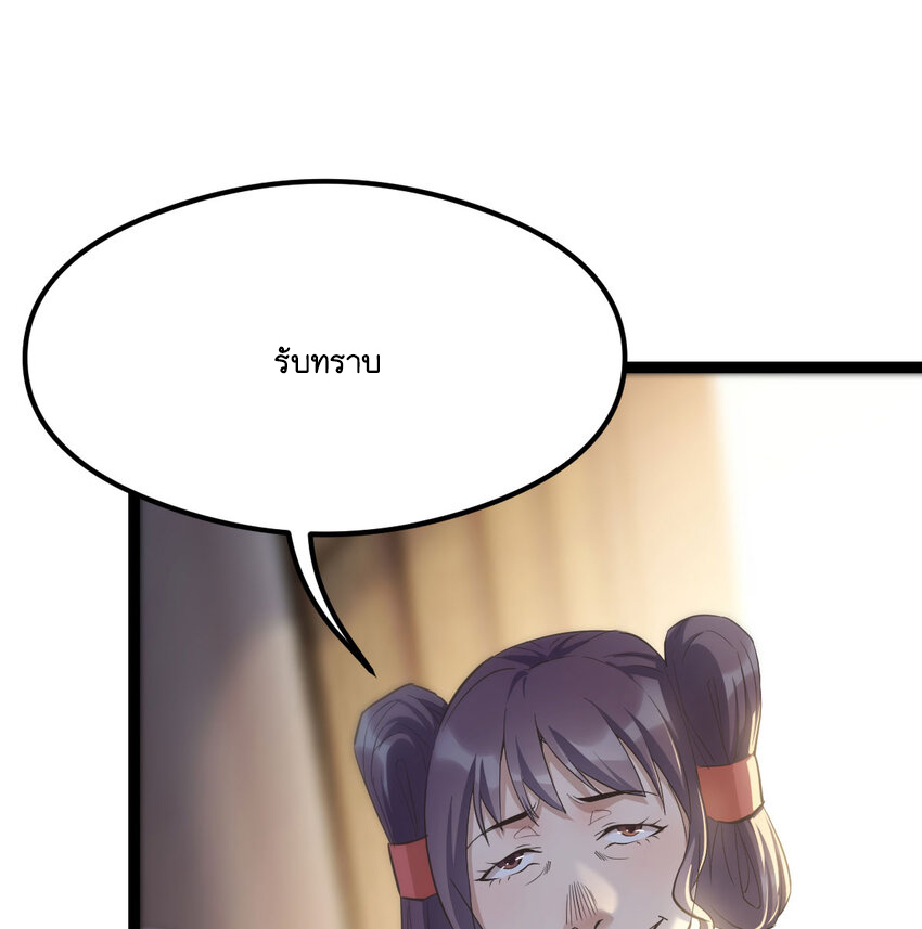 The strongest son-in-law chaos the three worlds ตอนที่ 3 หน้า 37