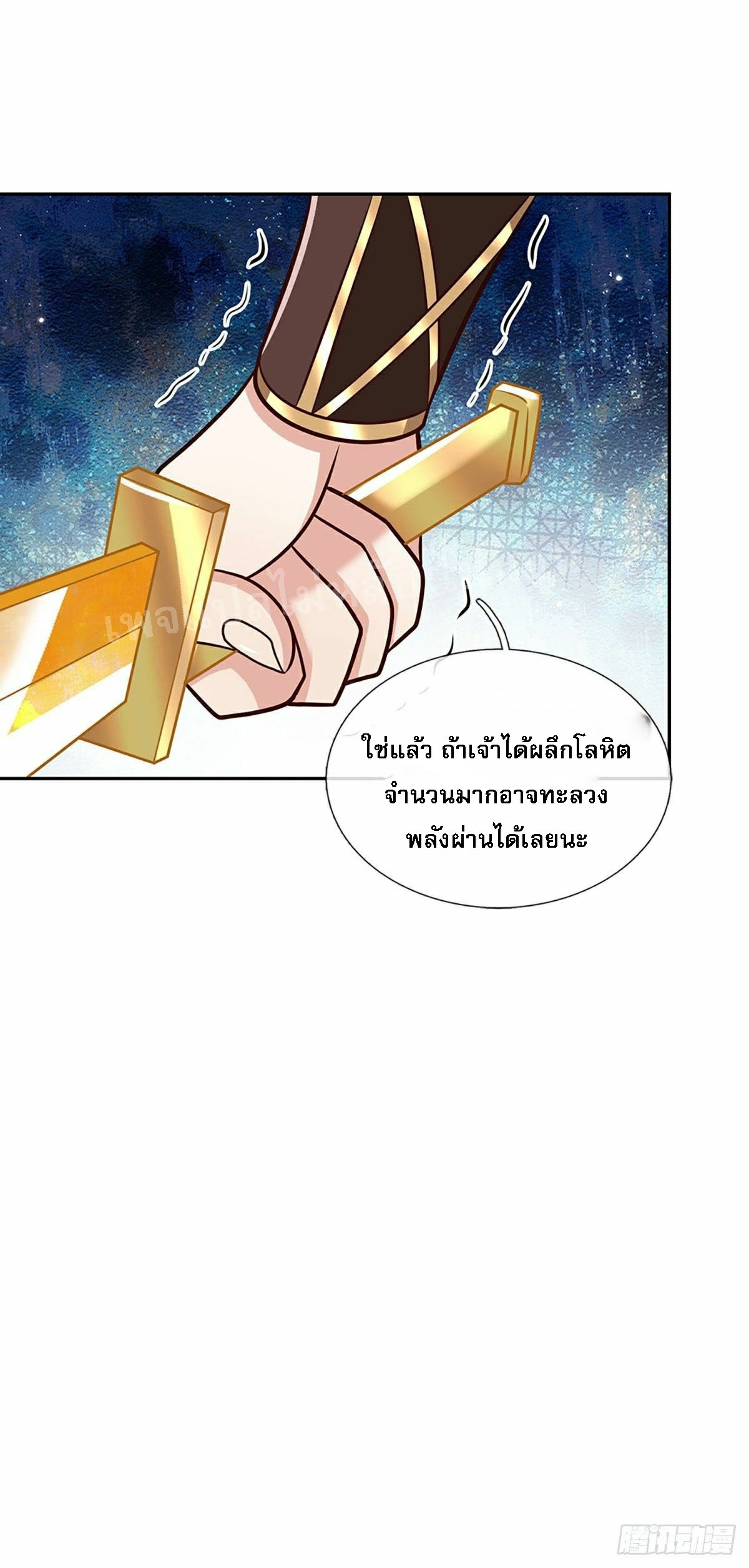 ราชันย์เทพยุทธ์มังกรผงาดฟ้า ตอนที่ 95 หน้า 8