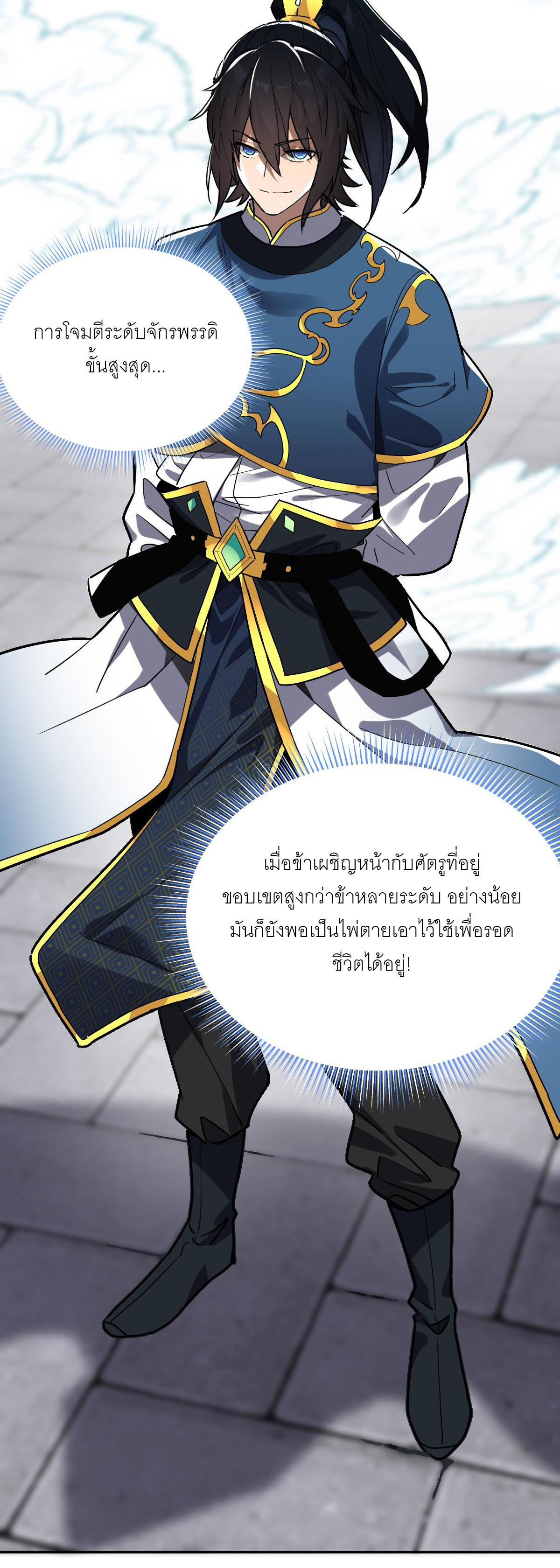ไร้เทียมทาน จักรพรรดินีผู้เป็นภรรยาข้ายังตกตะลึง ตอนที่ 10 หน้า 30