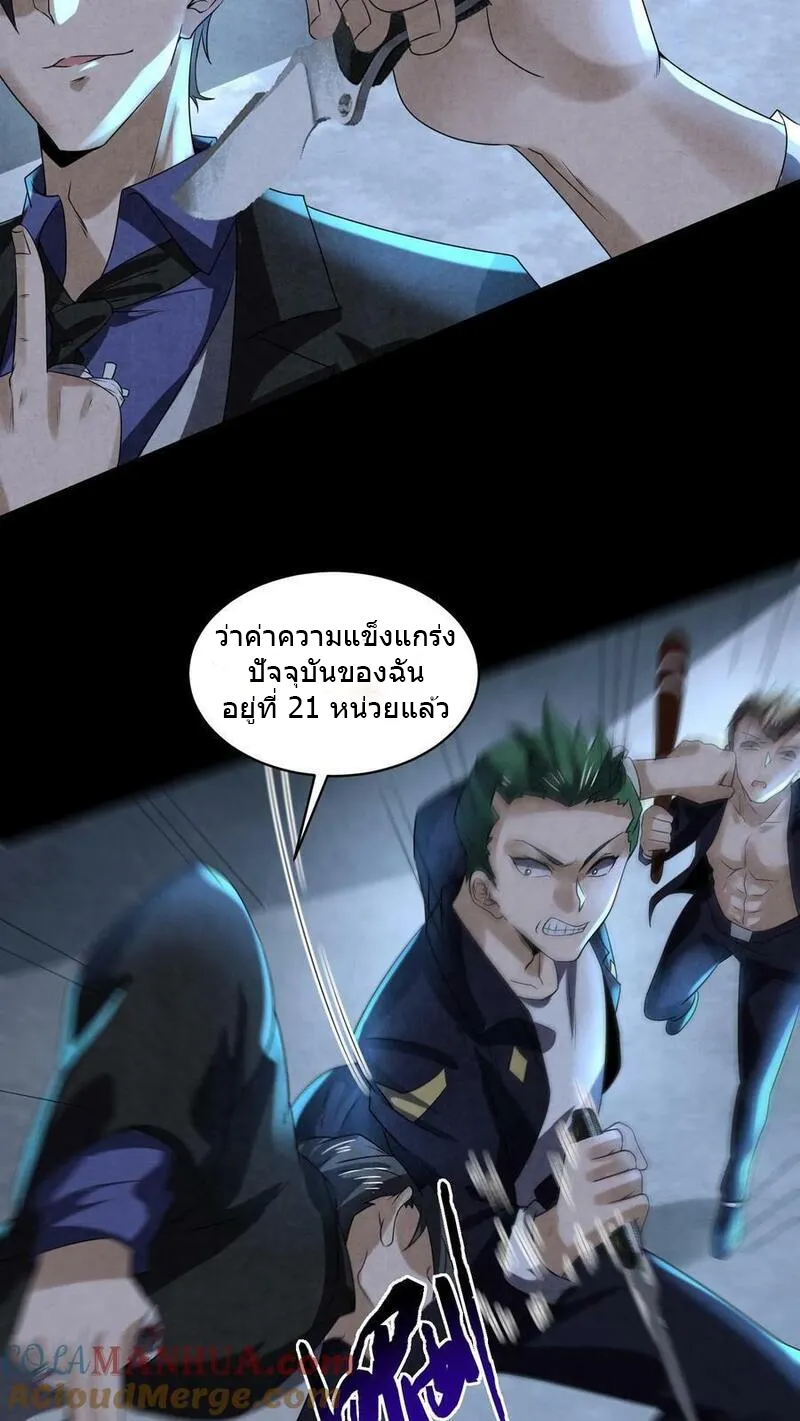 Overly Ferocious of Being Cautious ตอนที่ 71 หน้า 19