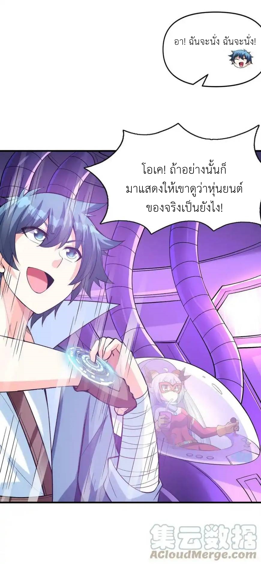 My Harem Is Entirely Female Demon Villains ตอนที่ 69 หน้า 13