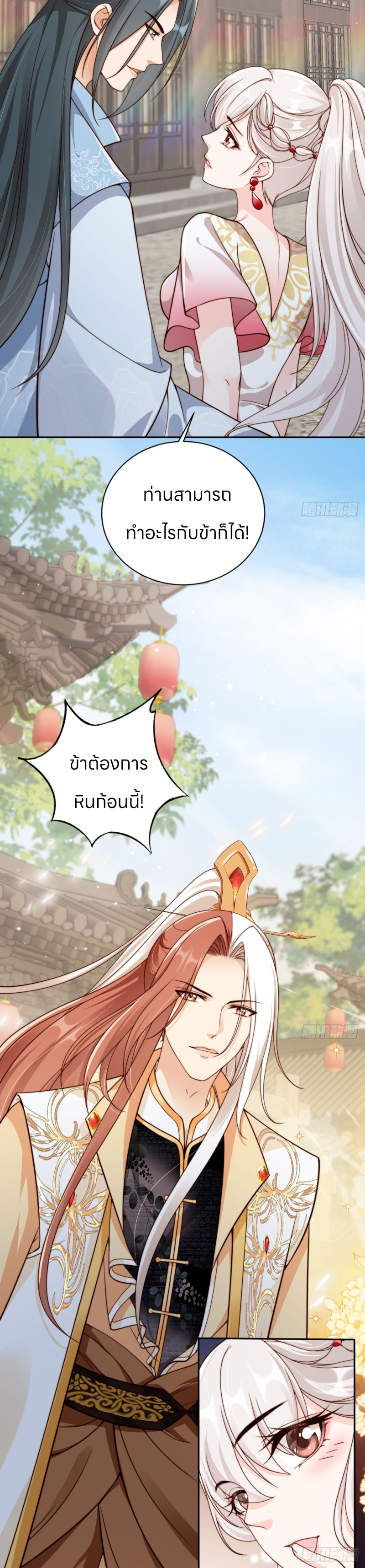 ระบบแย่งชิงโชคลาภ ตอนที่ 43 หน้า 10