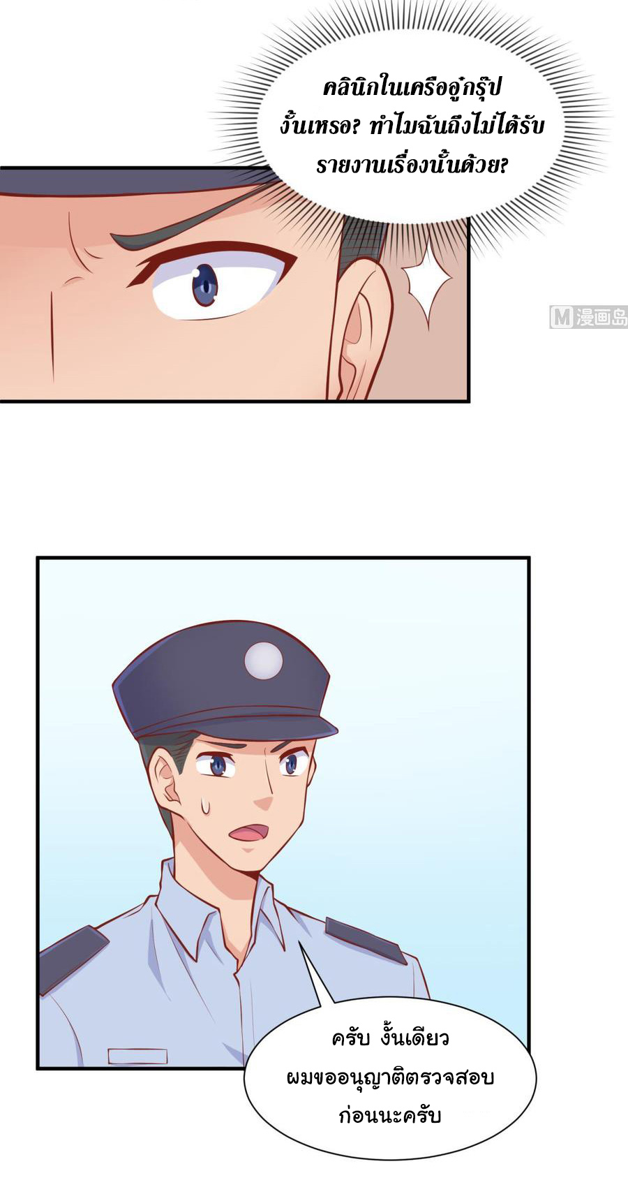 เทพเซียนหมอ ของยัยเทพธิดา ตอนที่ 99 หน้า 4