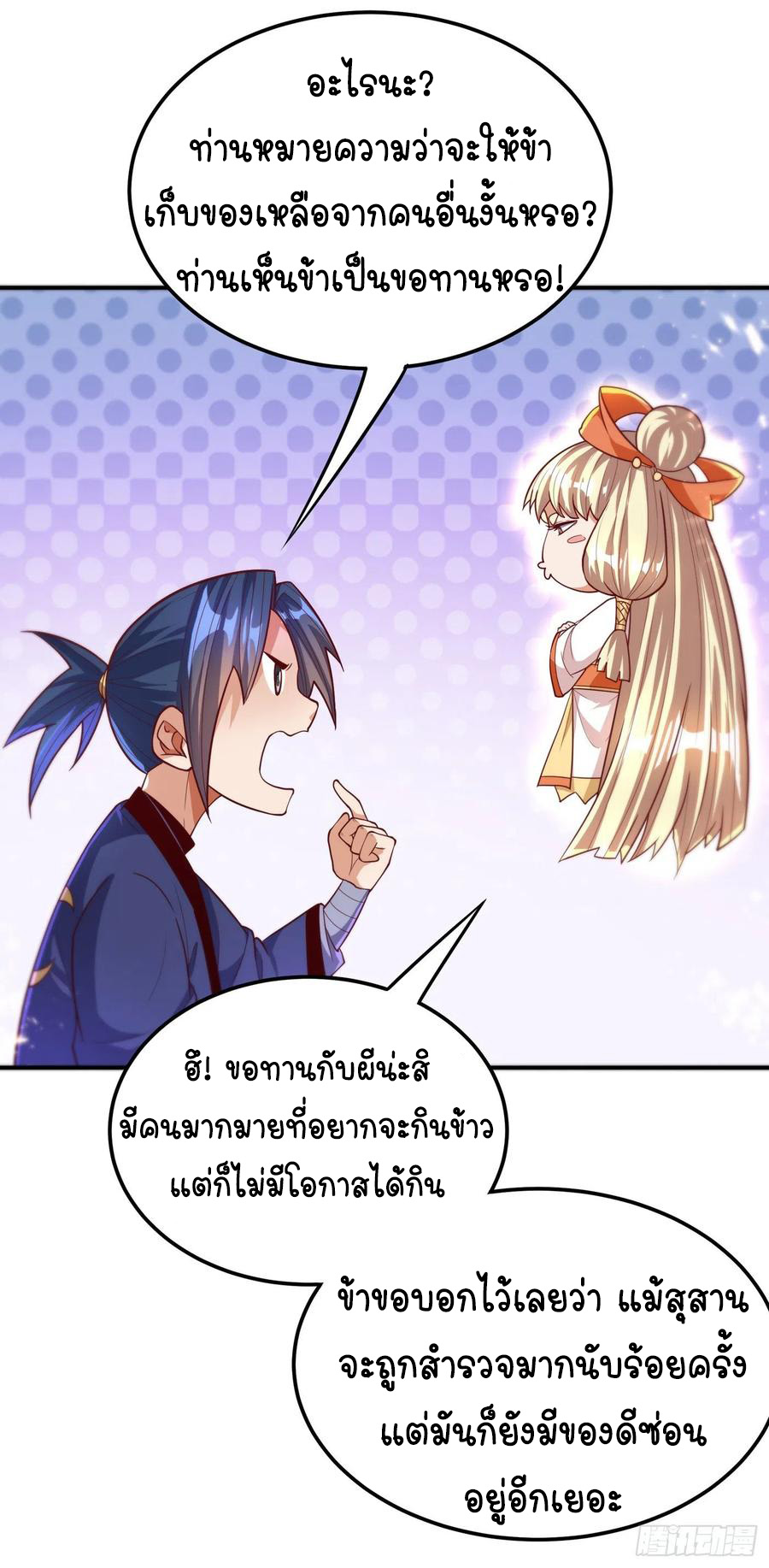 Wu ni ตอนที่ 102 หน้า 37