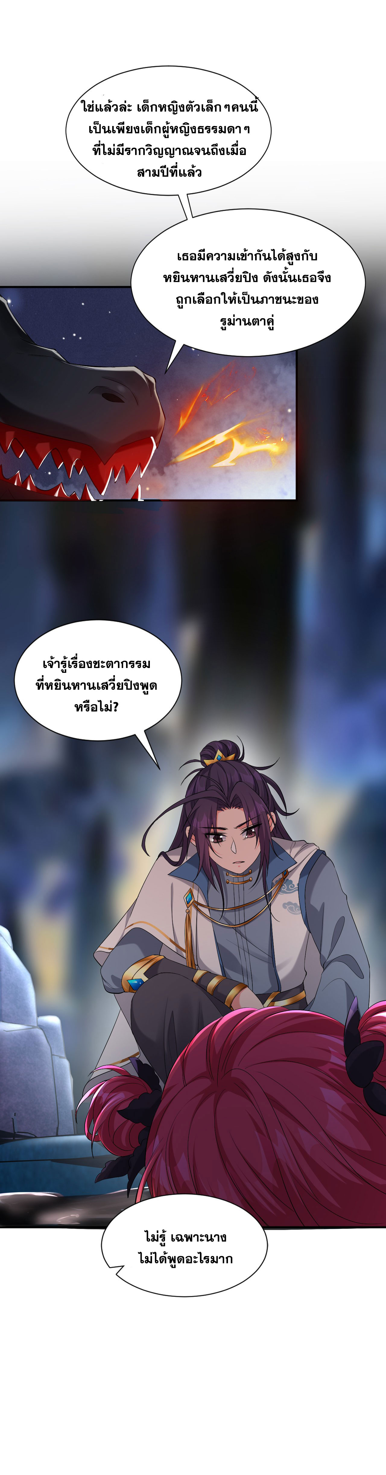 ข้าเพียงต้องการฝึกฝนศิษย์น้องหญิงก็เท่านั้น ตอนที่ 46 หน้า 25