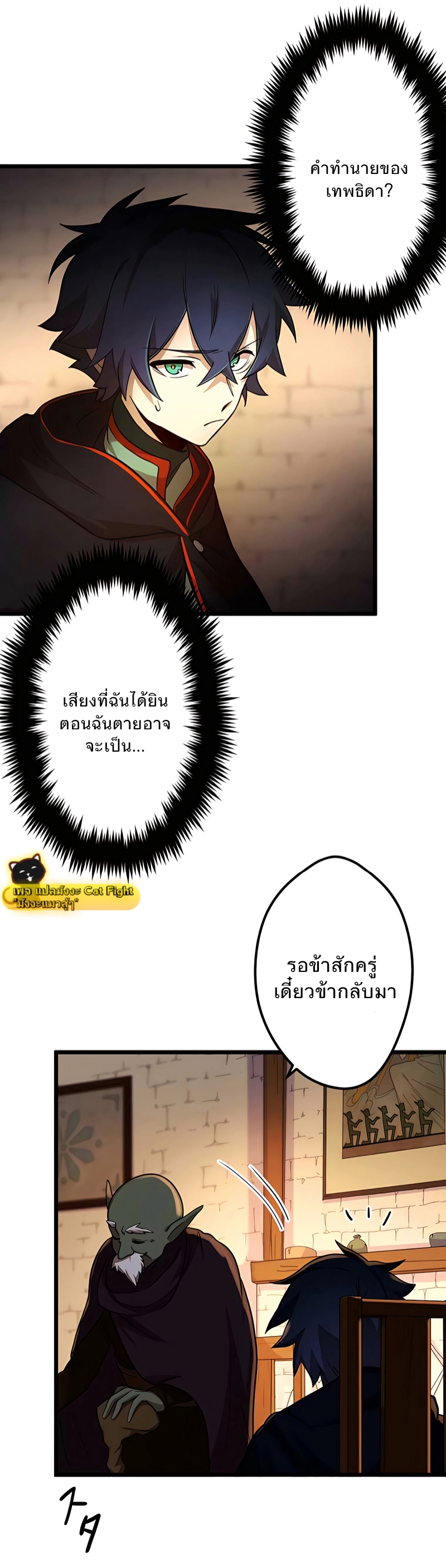 ฉันกลับชาติมาเกิดใหม่เป็นก็อบลินระดับ SSS ตอนที่ 2 หน้า 32