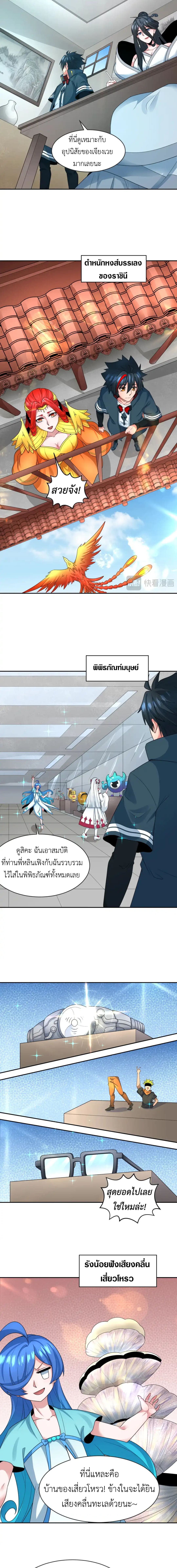 Era of the Haunted - ยุคสมัยแห่งภูตผี ตอนที่ 203 หน้า 2