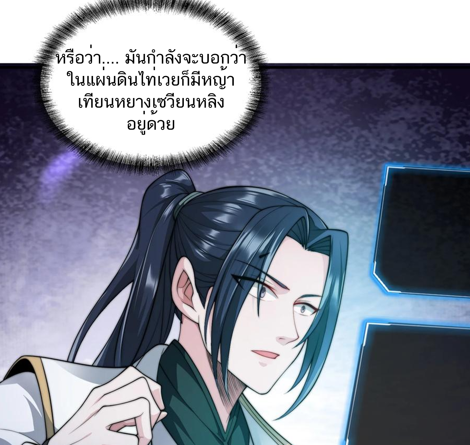 ชะตาตัวร้ายอย่างข้าจะตบ ตัวเอกก็ไม่ใช่เรื่องยากเกินไป ถูกไหม ? ตอนที่ 12 หน้า 4