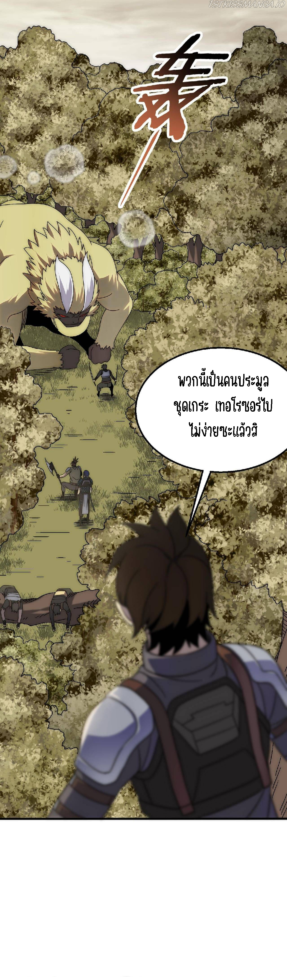 Apocalyptic Thief ตอนที่ 70 หน้า 24