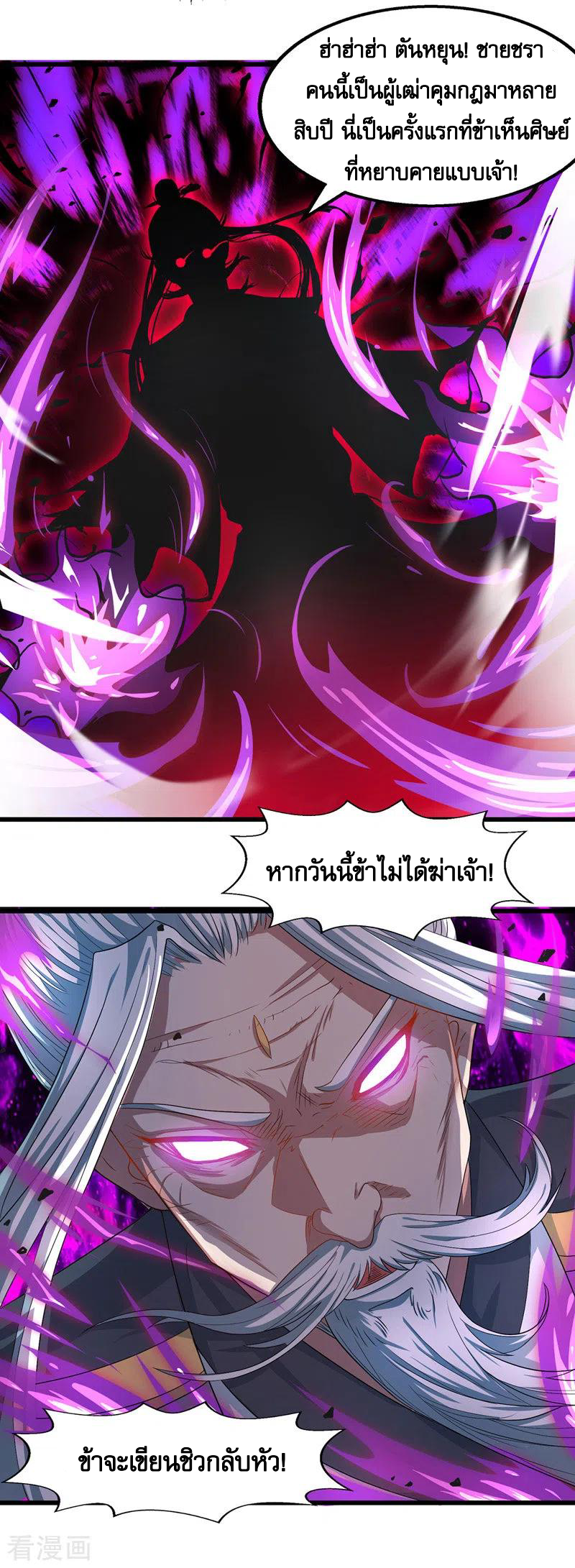 จักรพรรดิสวรรค์จุติ ตอนที่ 35 หน้า 16