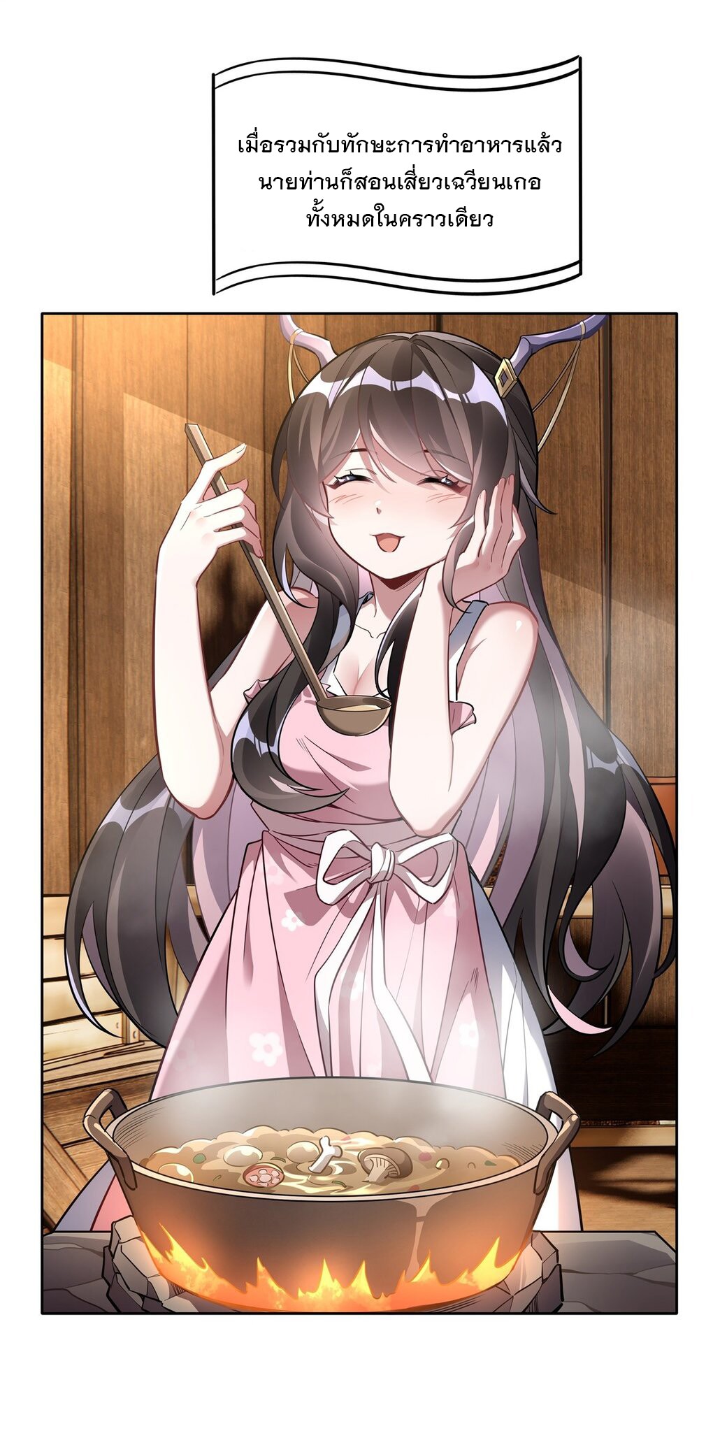 ศิษย์ของข้าล้วนมีอนาคตที่ยิ่งใหญ่ (ชนจีน) ตอนที่ 105 หน้า 23