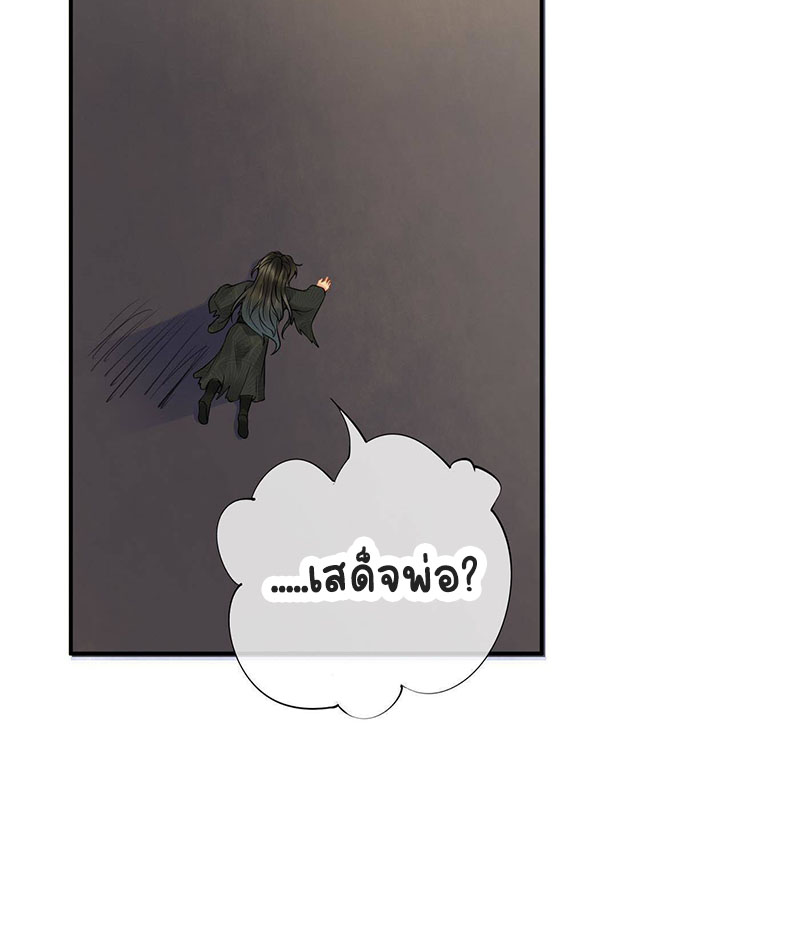 ให้ตายข้าก็จะไม่เป็นอาจารย์ ตอนที่ 38 หน้า 14