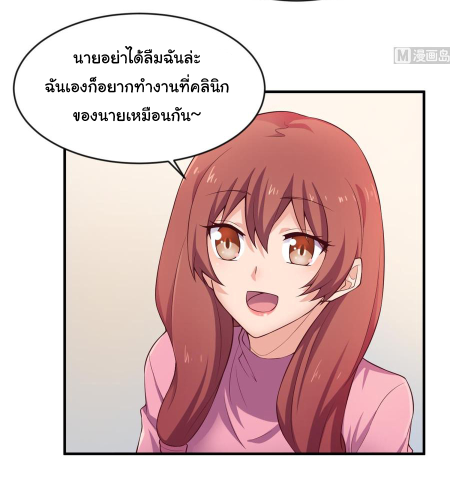 เทพเซียนหมอ ของยัยเทพธิดา ตอนที่ 117 หน้า 10