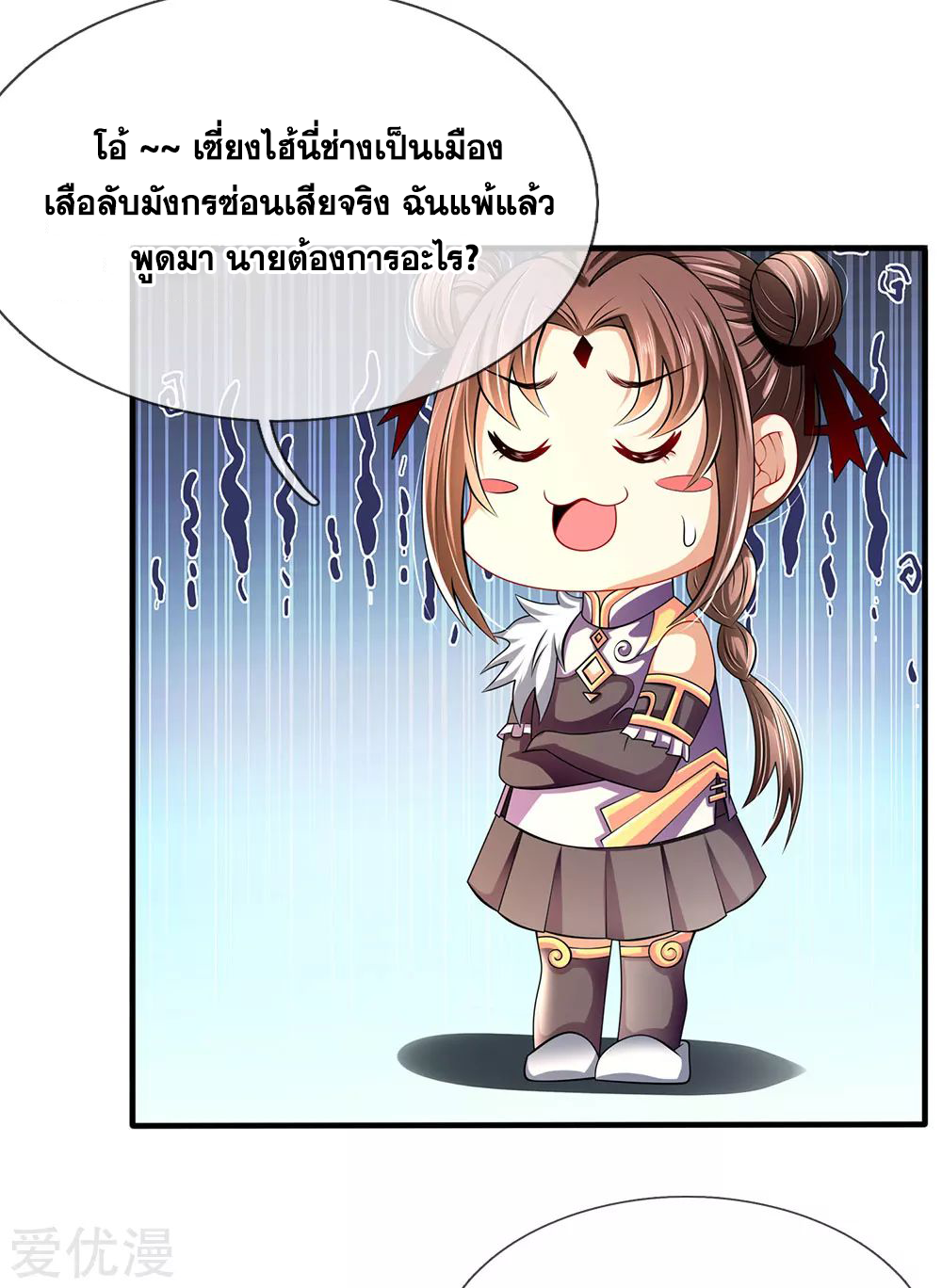 นครเซียนแห่งผู้ต่อต้านสวรรค์ ตอนที่ 154 หน้า 3