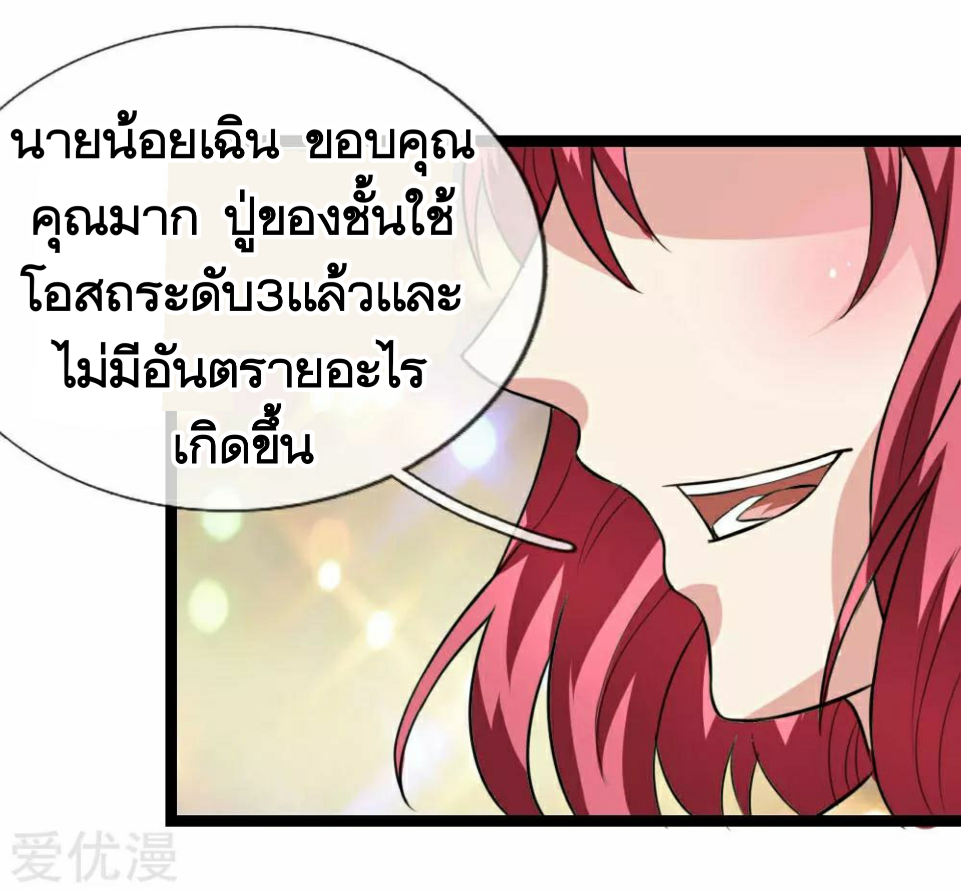 สุดยอดปรมาจารย์มีด ตอนที่ 70 หน้า 16