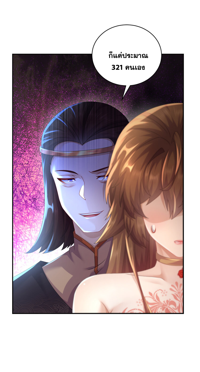 ปกป้องสำนักหญิงล้วนด้วยระบบเช็คอินสุดเทพ (ชนจีน) ตอนที่ 62 หน้า 8