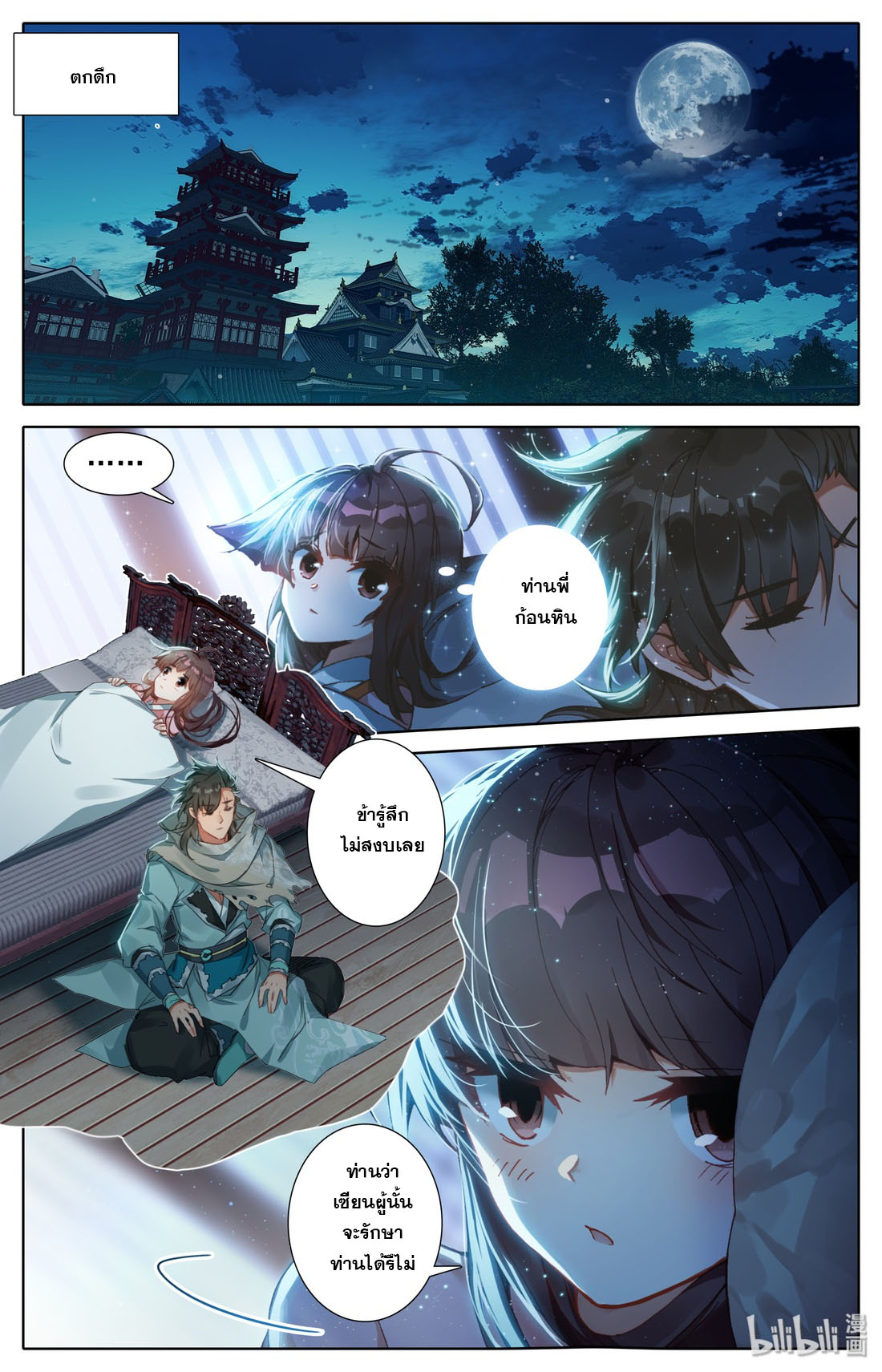 คัมภีร์วิถีเซียน (จบ) ตอนที่ 7 หน้า 5