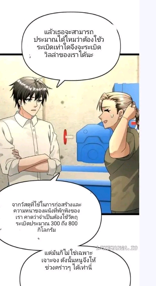 ฉันมีเซฟเฮาว์ในวันโลกาวินาศ ตอนที่ 192 หน้า 16