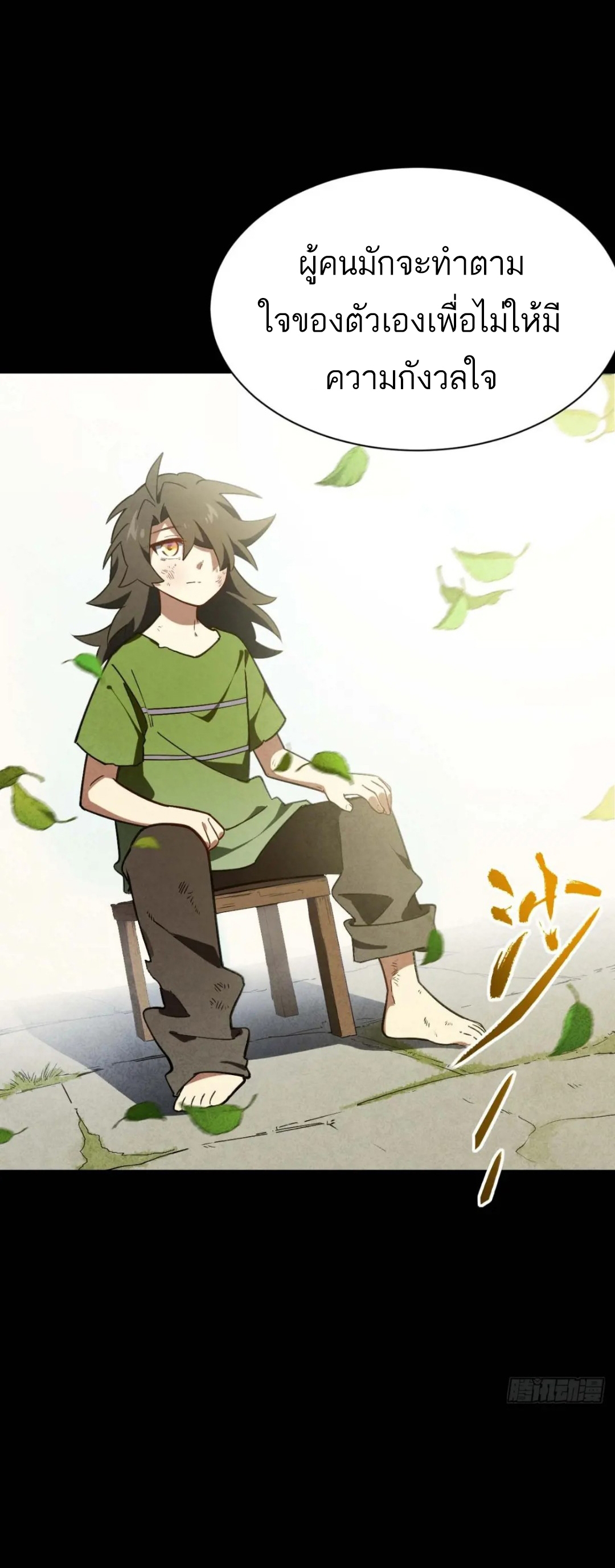 กำเนิดร่างเทวะบรรพกาล ตอนที่ 39 หน้า 23