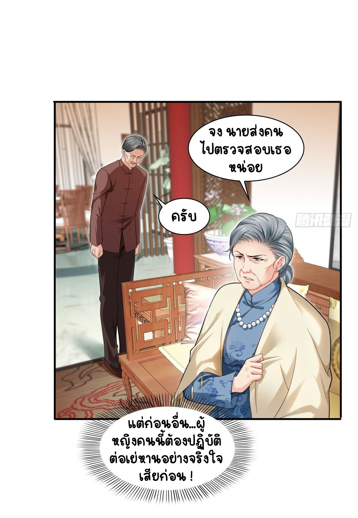 (ชนจีน)Perfect Secret Love The Bad New Wife Is a Little Sweet ตอนที่ 97 หน้า 21