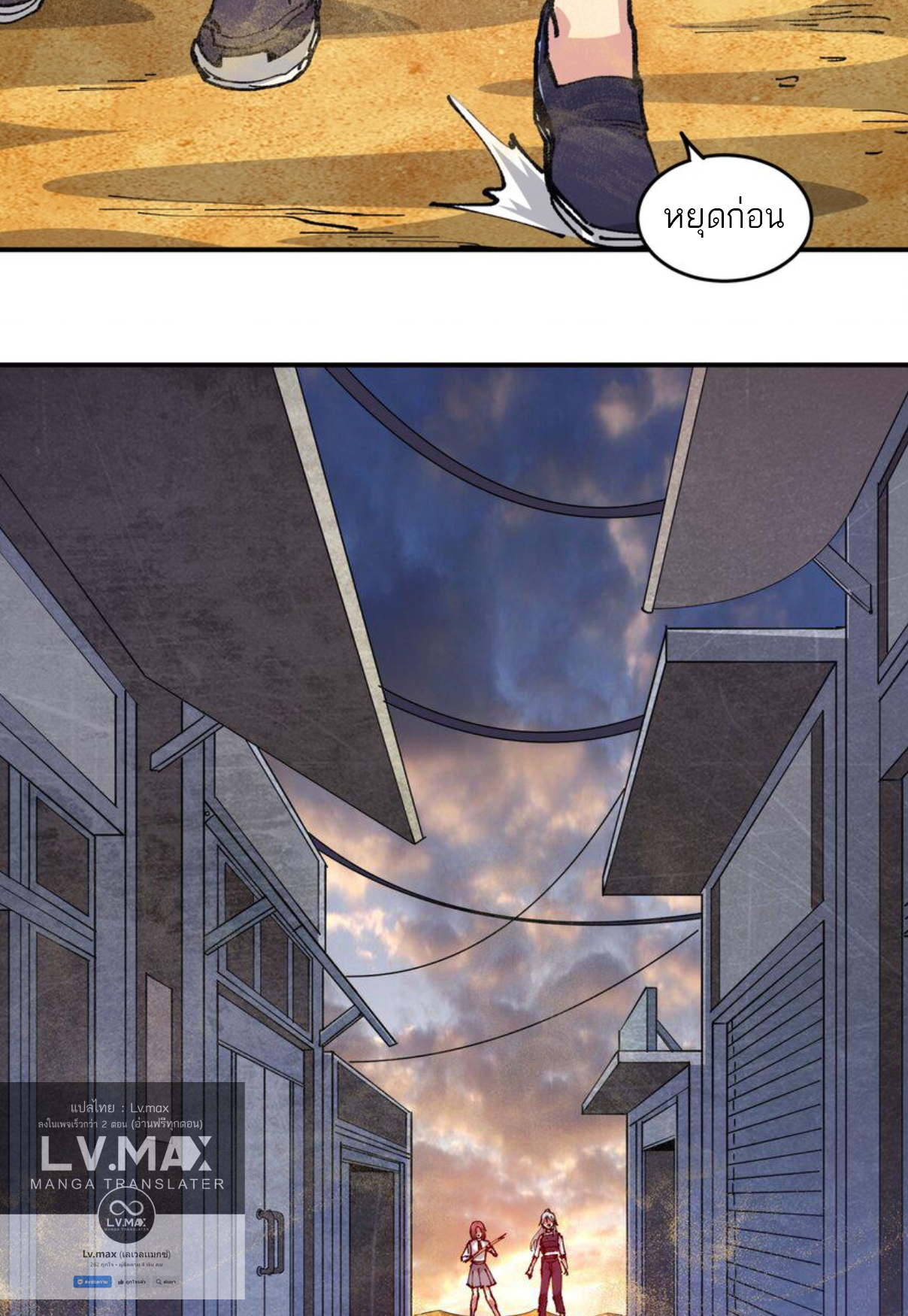 The Evolution ย้อนเวลากลับมาเพื่อกู้โลก ตอนที่ 13 หน้า 6