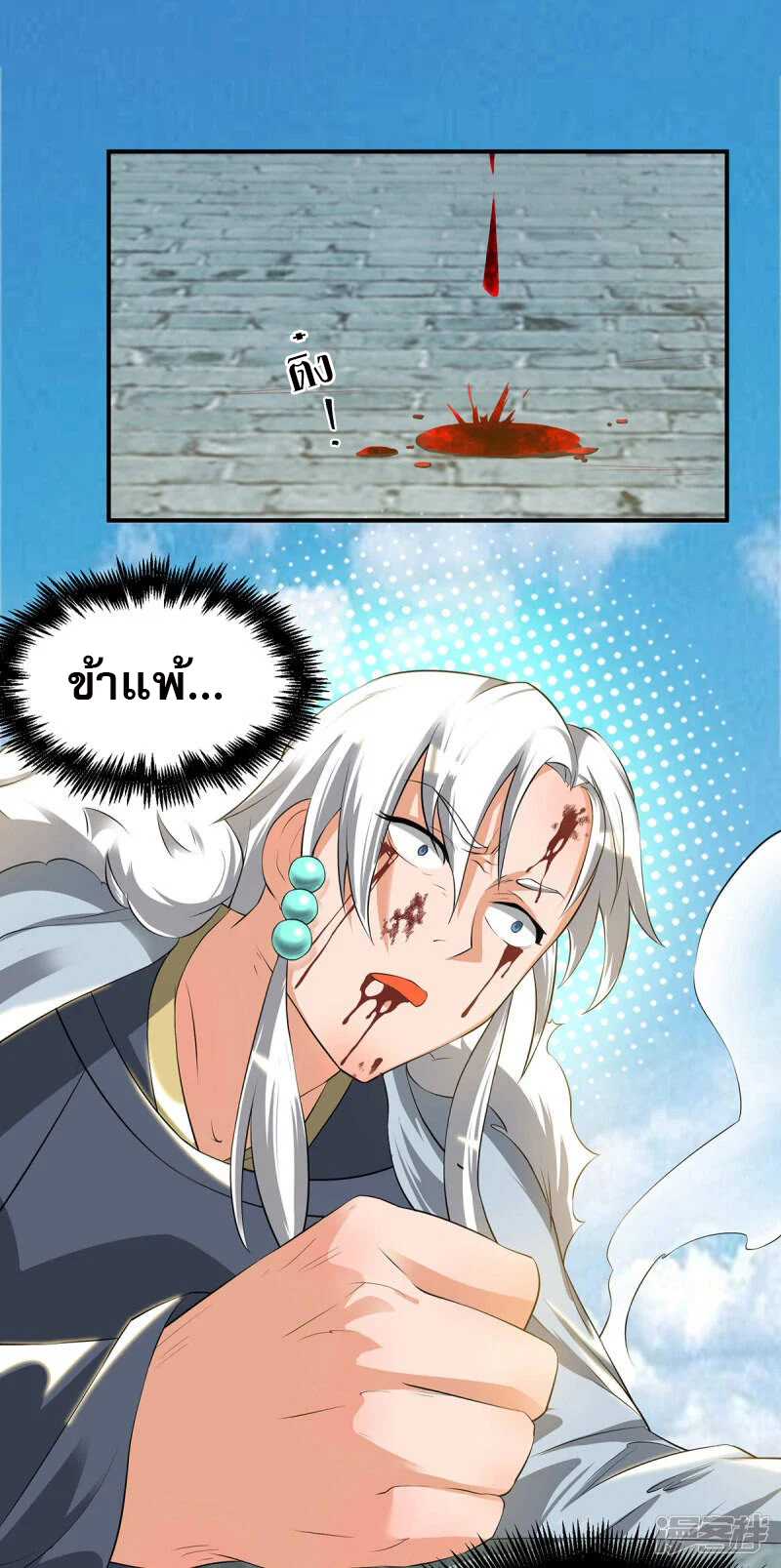 Reversal of god king จอมราชันย์ผงาดโลกันต์ ตอนที่ 4 หน้า 34