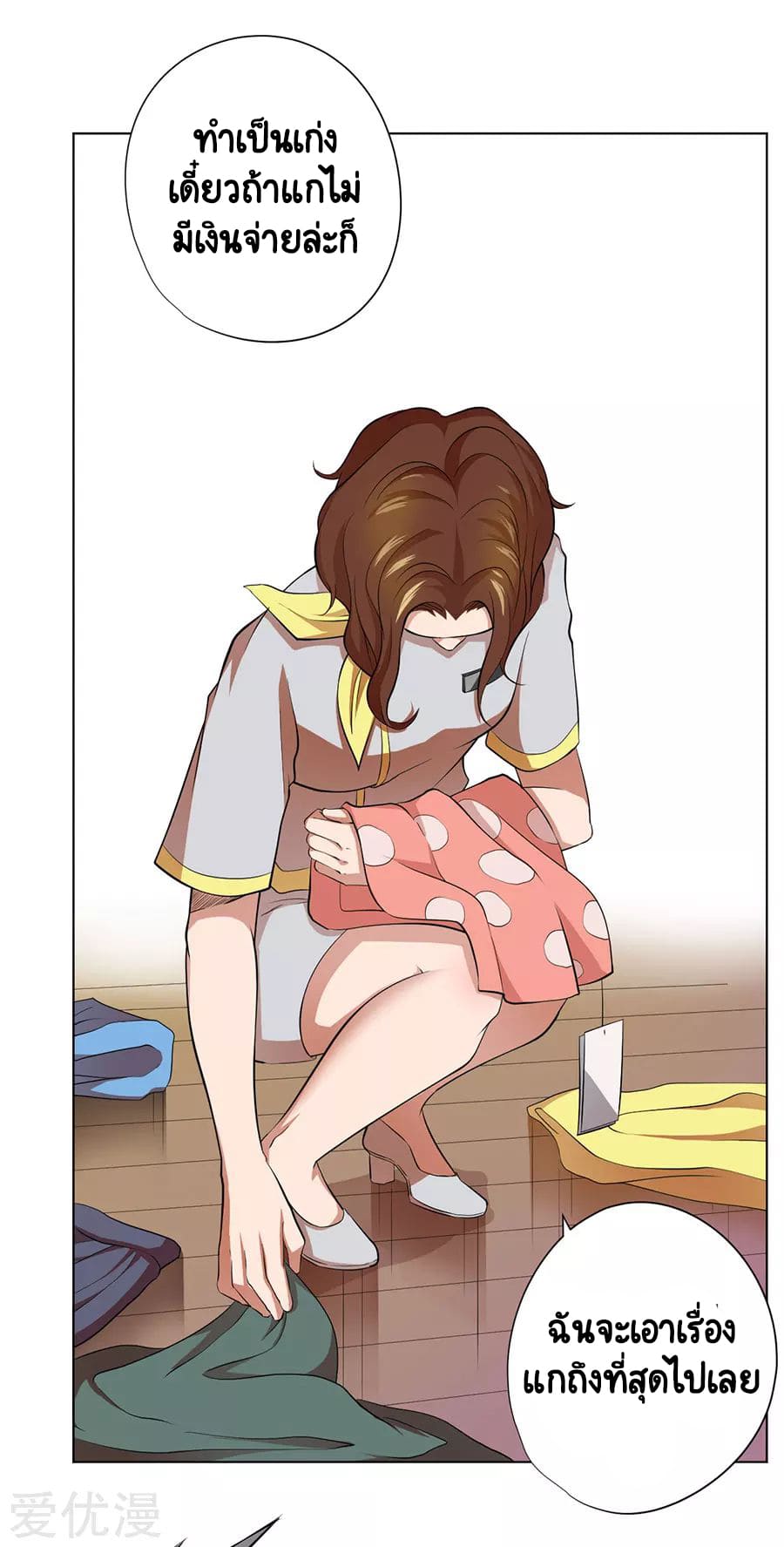 Inverse God Doctor ตอนที่ 48 หน้า 17