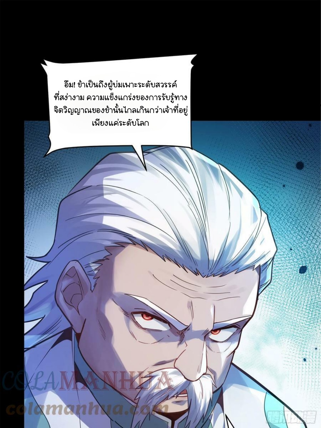 Legend of Star Genera ชนจีน ตอนที่ 100 หน้า 10