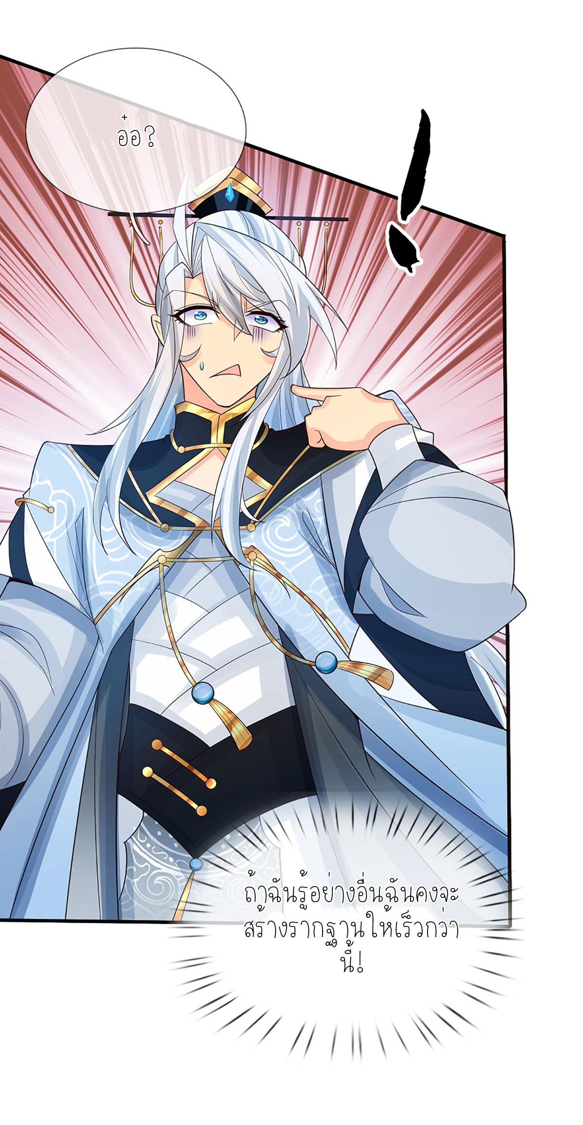 ปลุกร่างกาย ฉันอมตะ ตอนที่ 20 หน้า 10