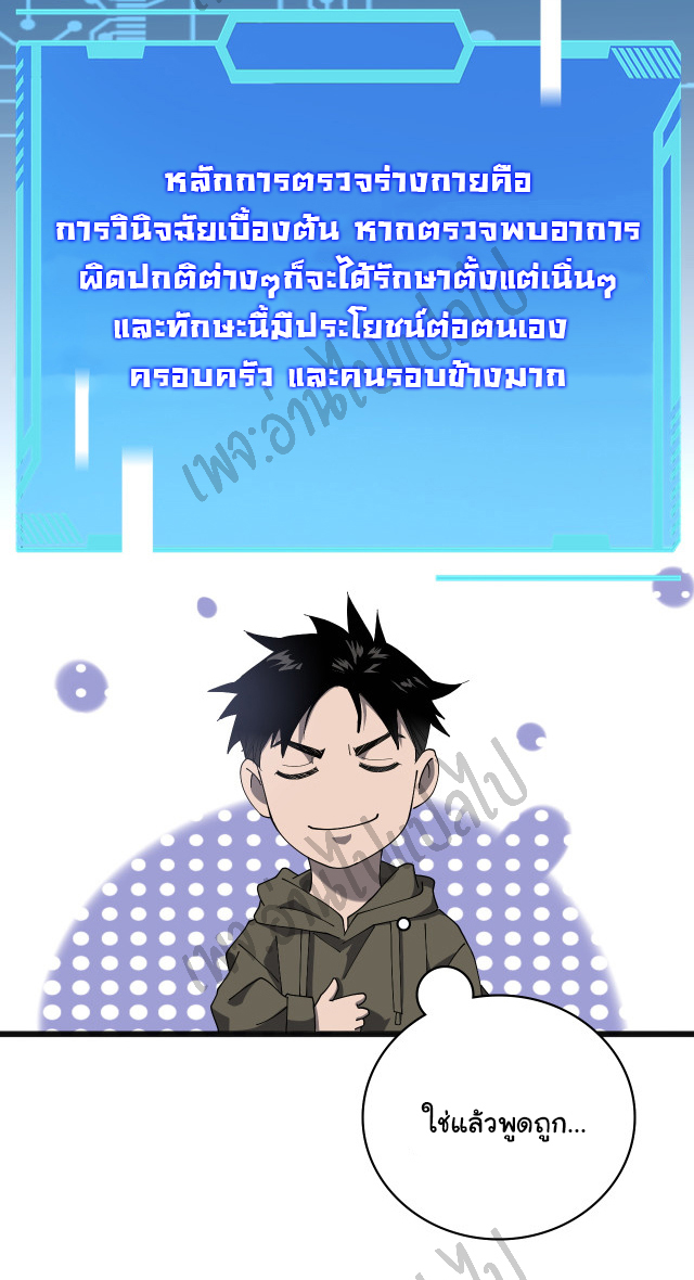 สุดยอดระบบของหมอหลิงหรัน ตอนที่ 34 หน้า 17