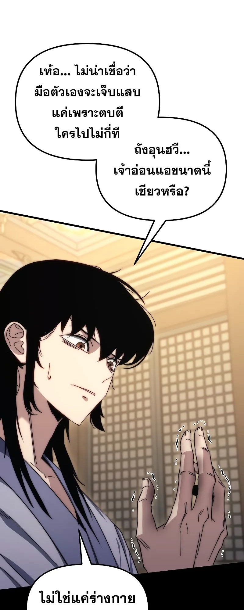 ตำนานการจุติใหม่ของเทพมาร ตอนที่ 2 หน้า 29