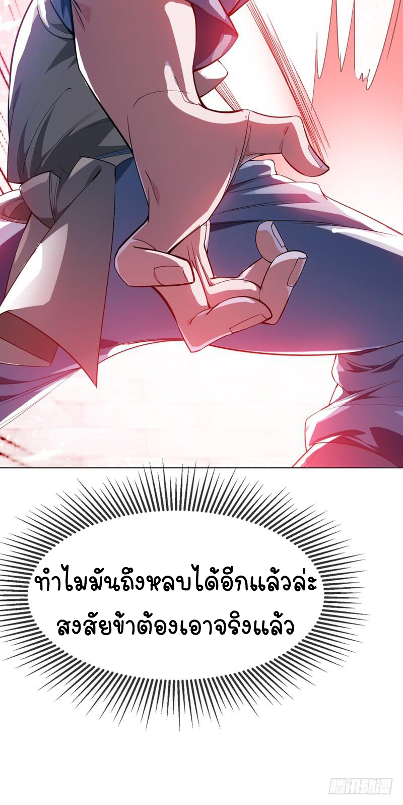 Wu ni ตอนที่ 13 หน้า 13