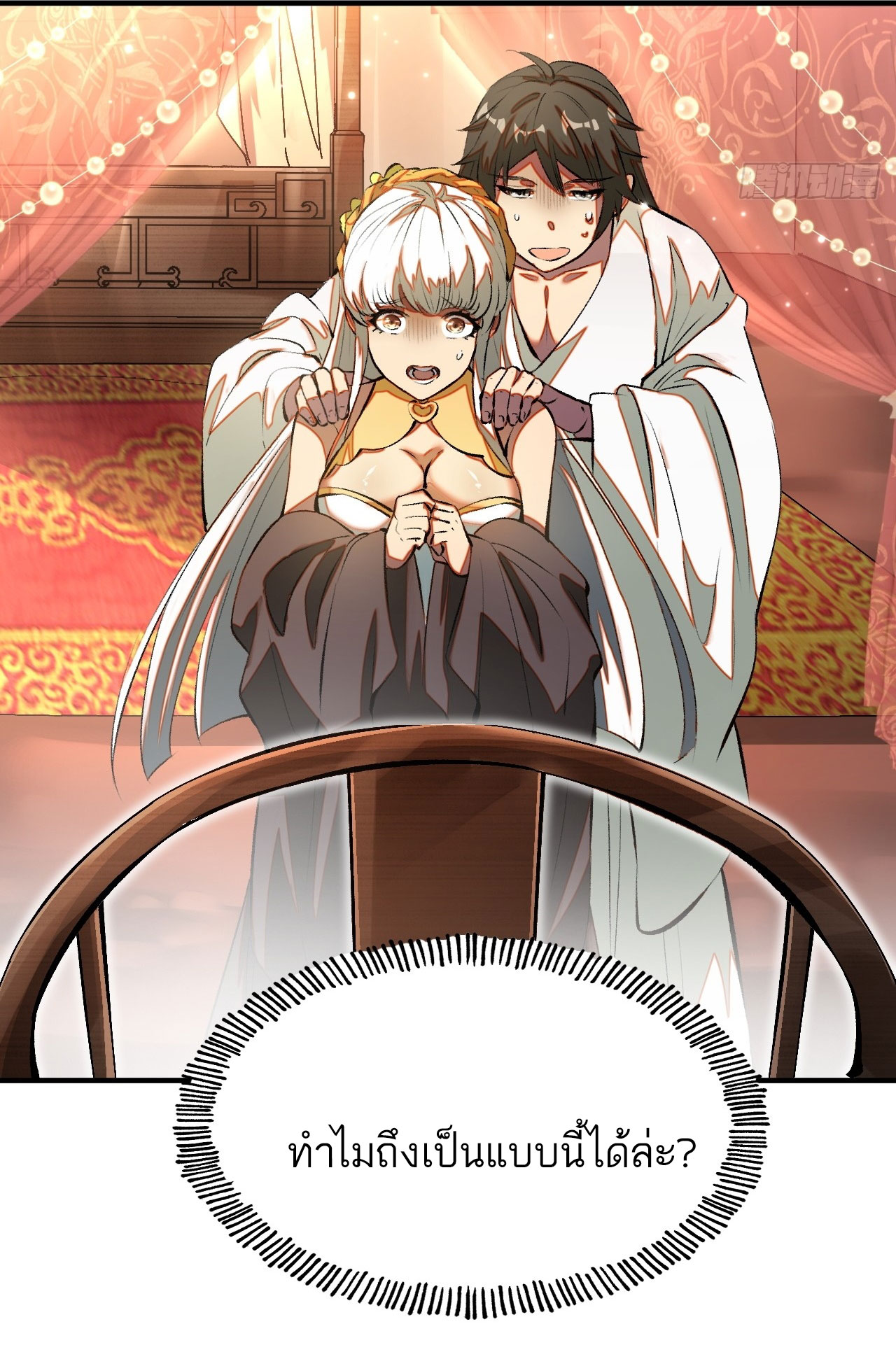 หากไม่ระวัง ชื่อจะถูกจารึกไว้ในประวัติศาสตร์ ตอนที่ 4 หน้า 10