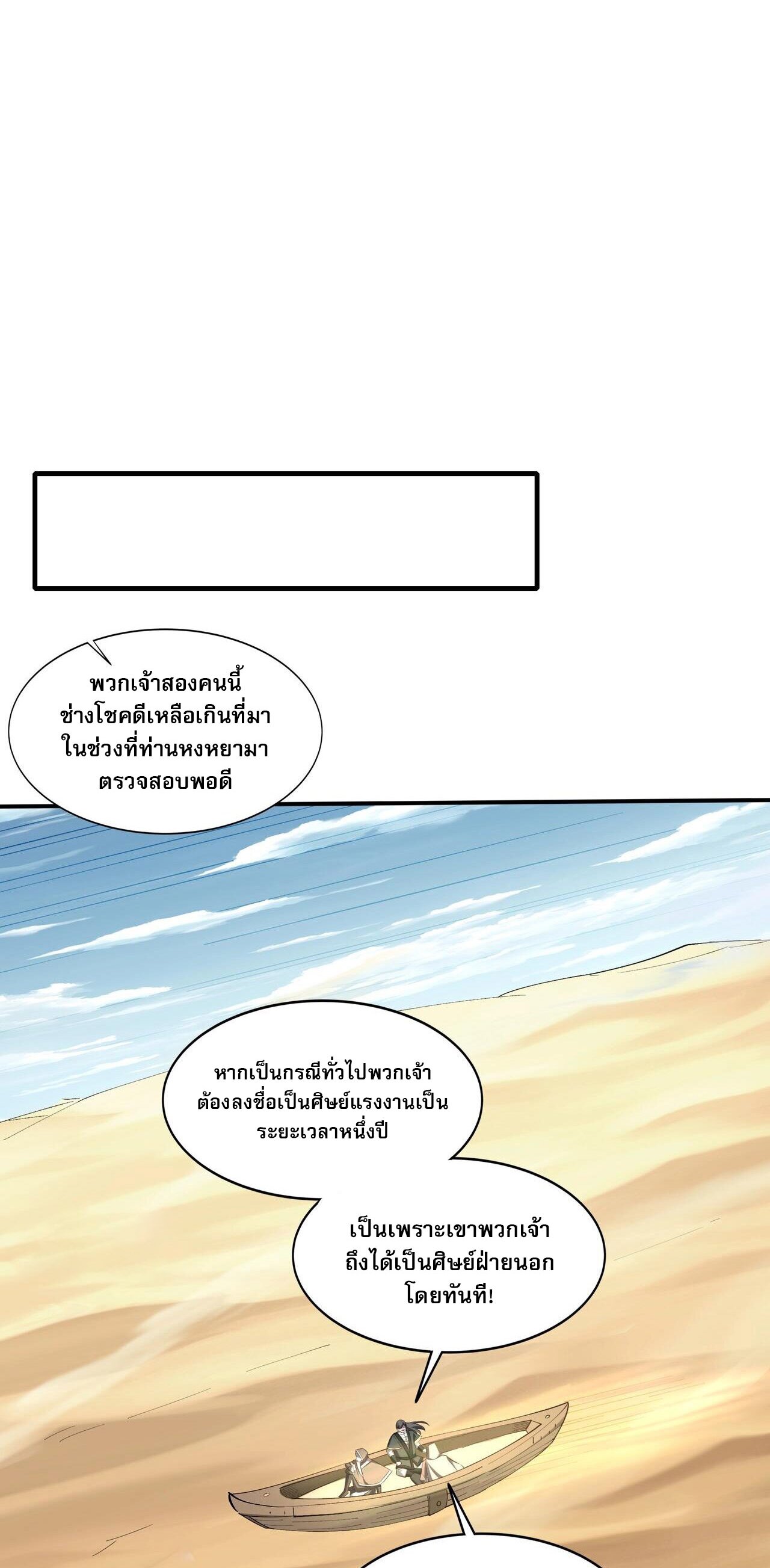 Starting with the Transmigration เกิดใหม่ในต่างโลกกับระบบคำสาปมรณะ (ชนจีน) ตอนที่ 53 หน้า 44