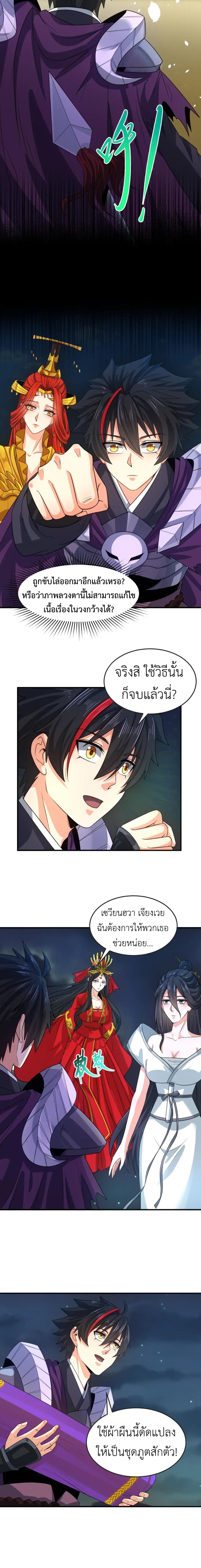 Era of the Haunted - ยุคสมัยแห่งภูตผี ตอนที่ 98 หน้า 10