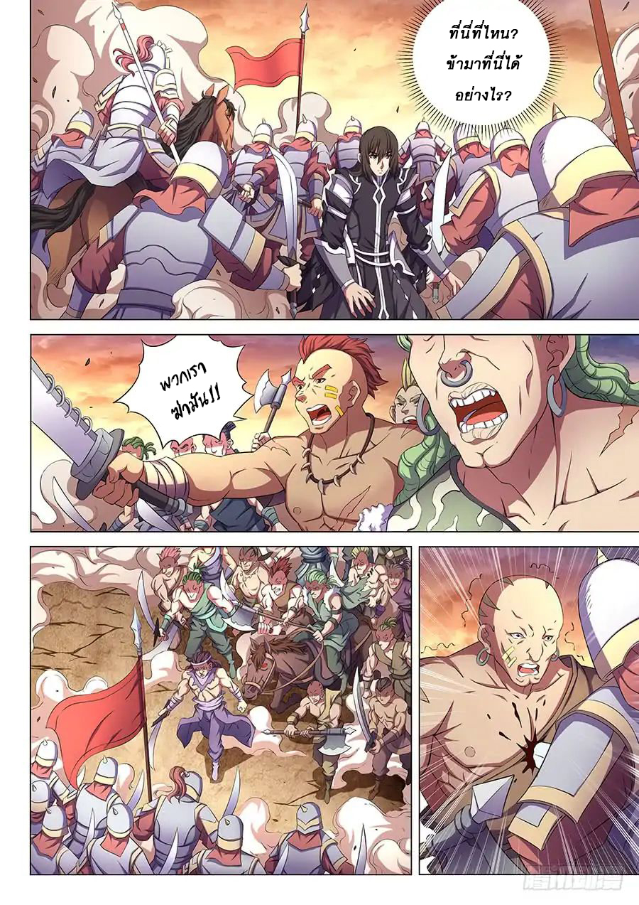 God of Martial Arts ตอนที่ 66 หน้า 2