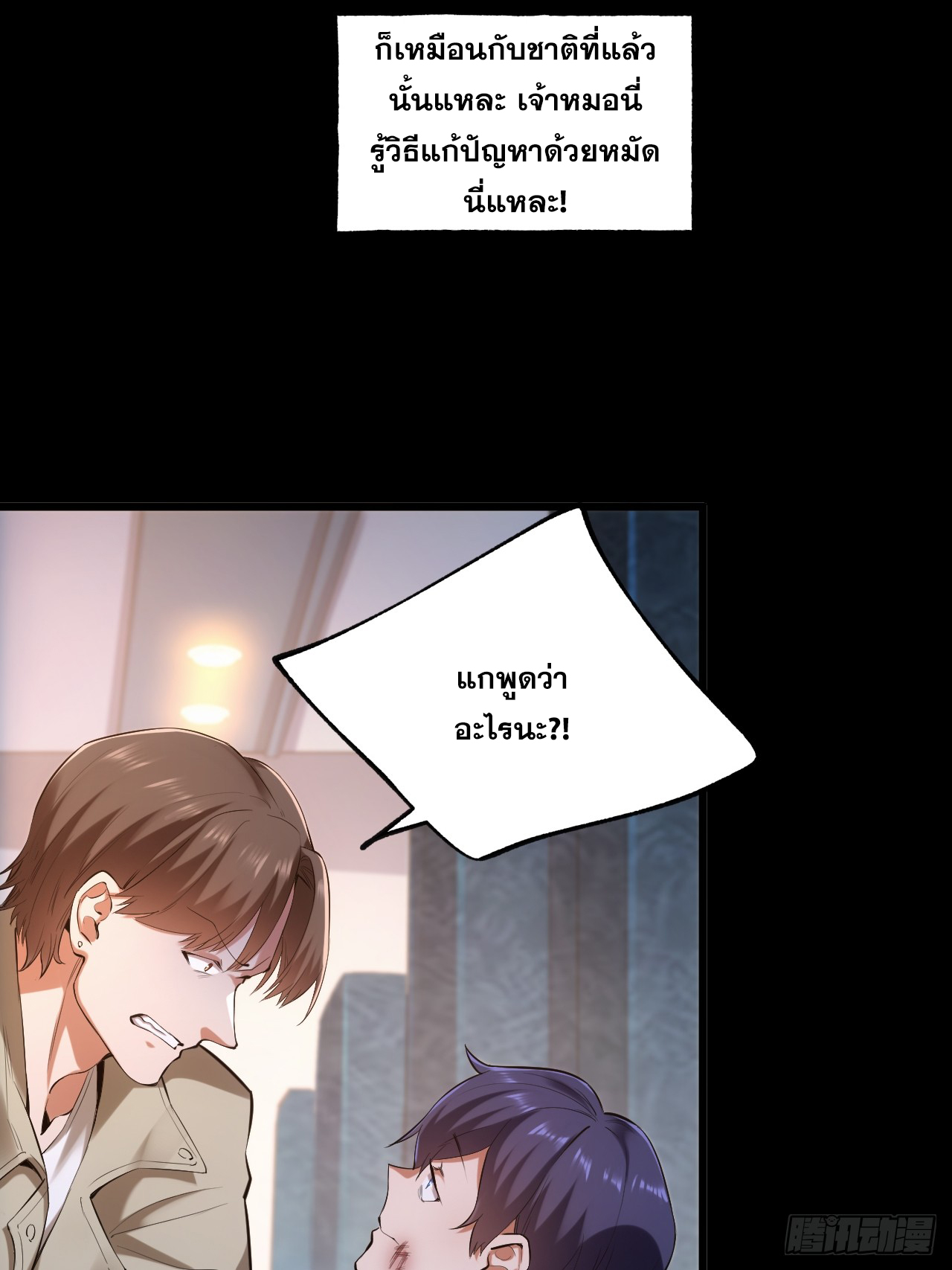 สุริยันและจันทรา ตอนที่ 3 หน้า 12