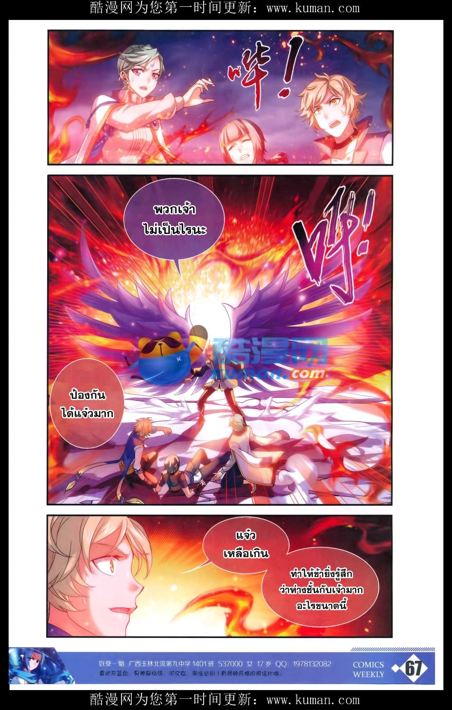 Da Zhu Zai ศึกปรมาจารย์สะท้านฟ้า (ชนจีน) ตอนที่ 55 หน้า 21