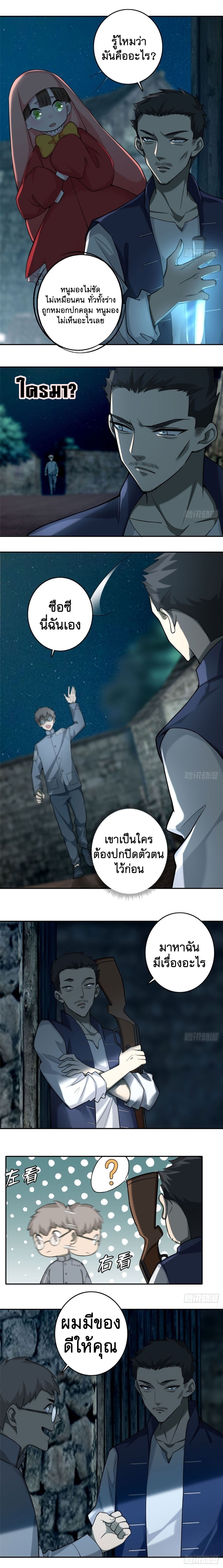 บุรุษไปรษณีย์ไม่จำกัด ตอนที่ 69 หน้า 6