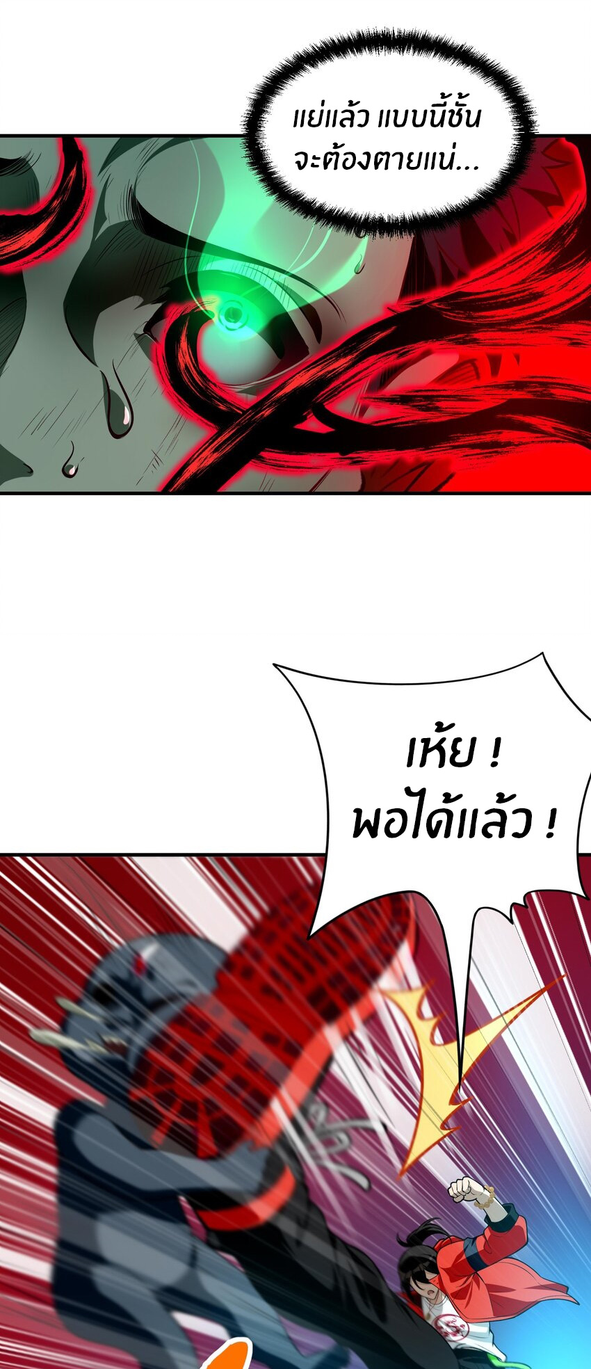 During the live broadcast, I proposed to the female ghost - she really agreed?! ตอนที่ 14 หน้า 5