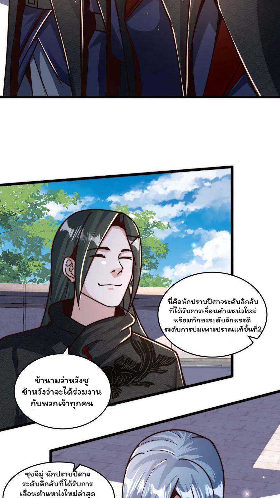 ระบบไร้เทียมทานเมื่อถูกปีศาจโจมตี ตอนที่ 46 หน้า 14