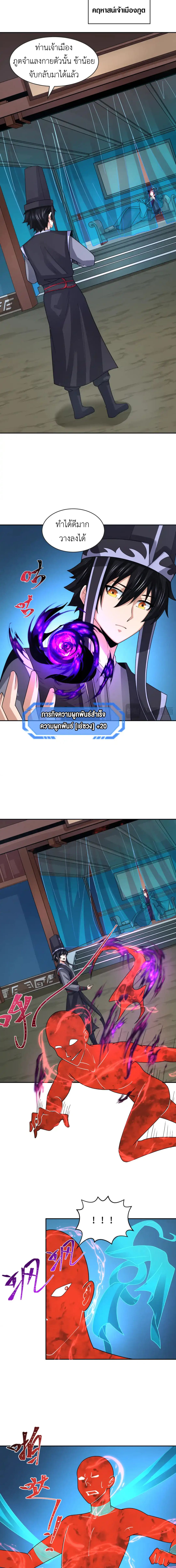 Era of the Haunted - ยุคสมัยแห่งภูตผี ตอนที่ 198 หน้า 6