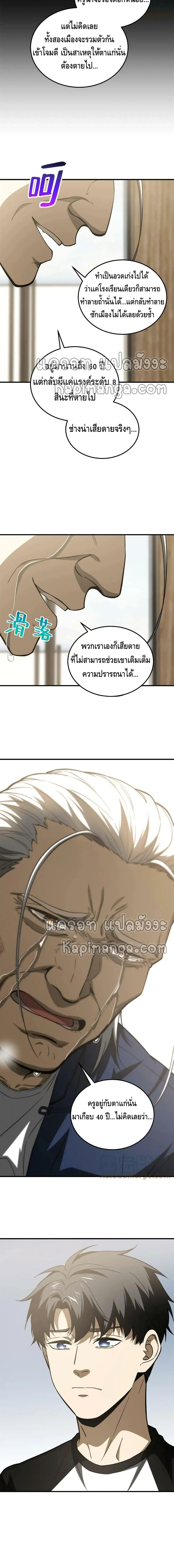 [ชนจีน] ระบบจอมยุทธ์สุดโกงแห่งโลกคู่ขนาน - Global Martial Arts ตอนที่ 152 หน้า 9