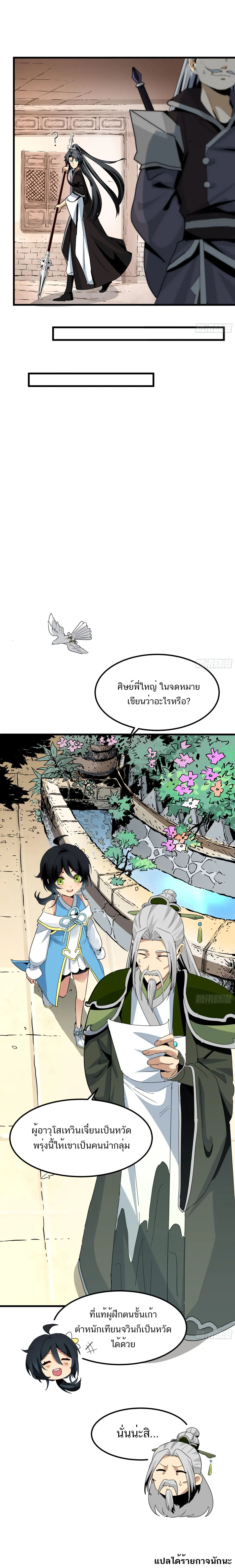 อย่าแหยมกับพี่ใหญ่ ตอนที่ 2 หน้า 14