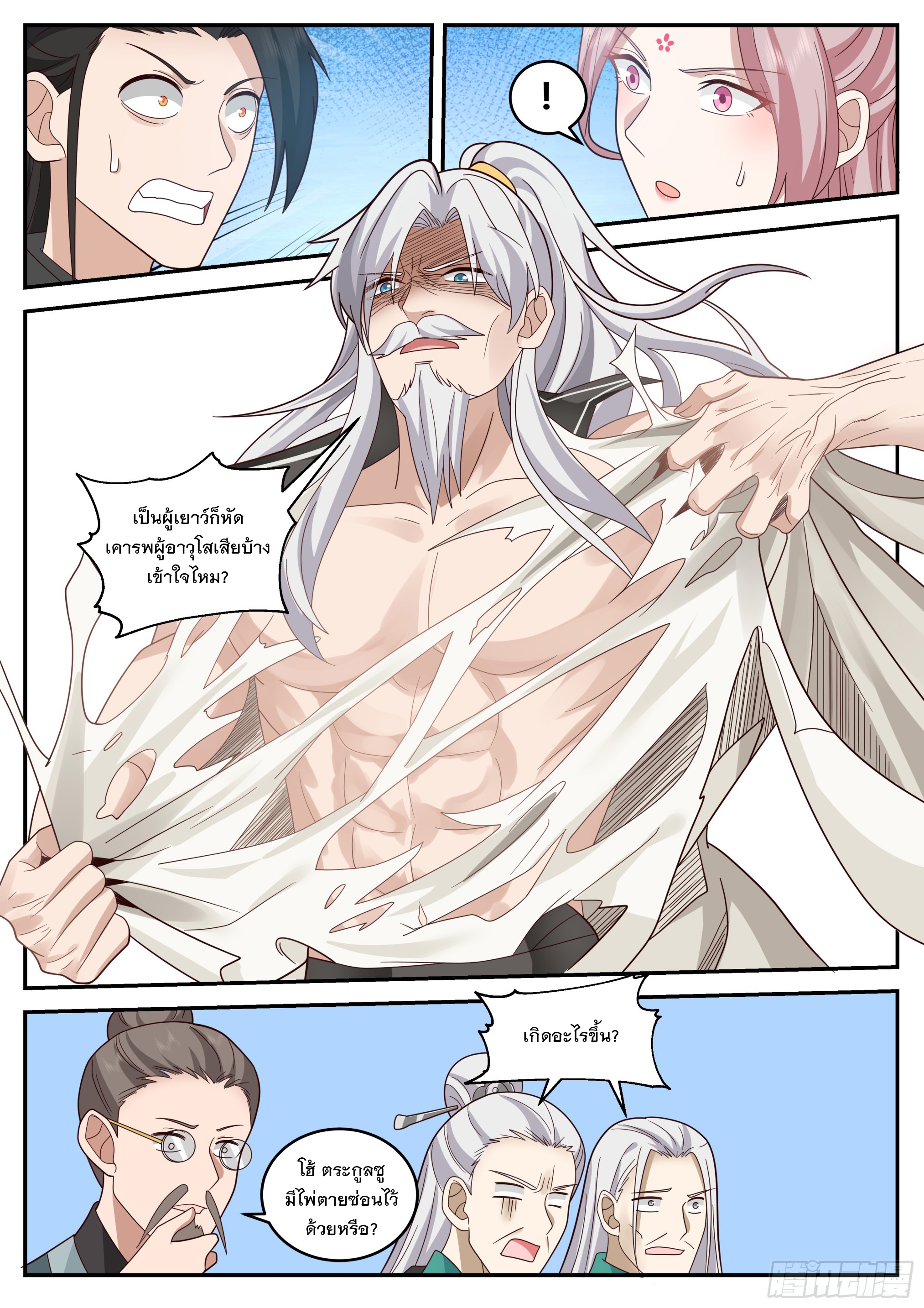 The Big Player of The Demon Clan ตอนที่ 1 หน้า 13