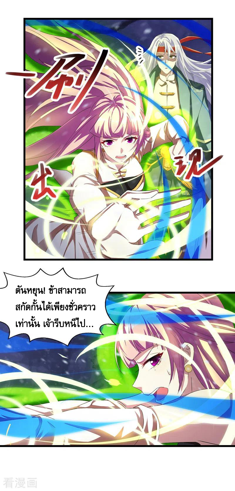 จักรพรรดิสวรรค์จุติ ตอนที่ 31 หน้า 3