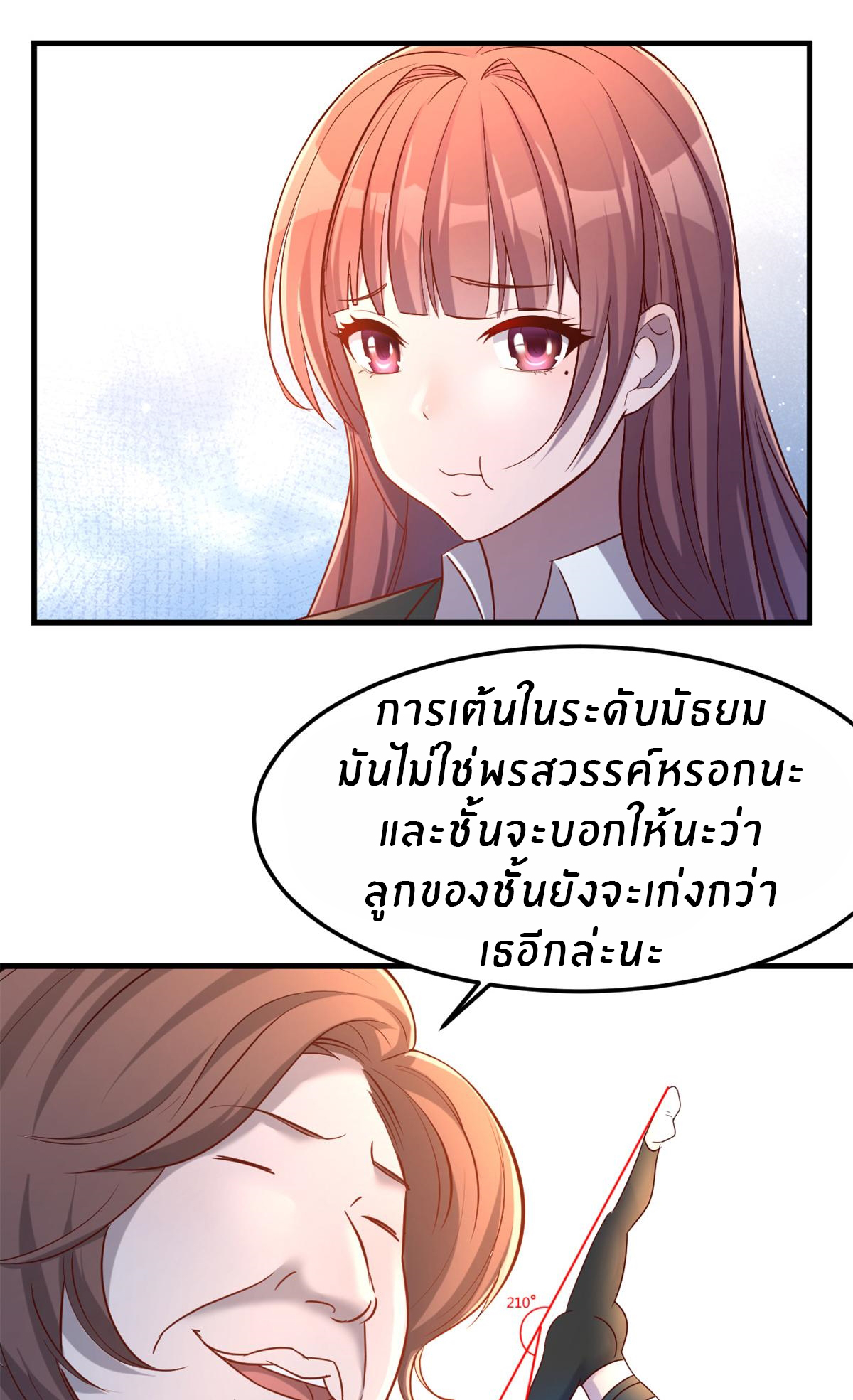 พี่สาวอยากเล่นคุณ ตอนที่ 21 หน้า 5